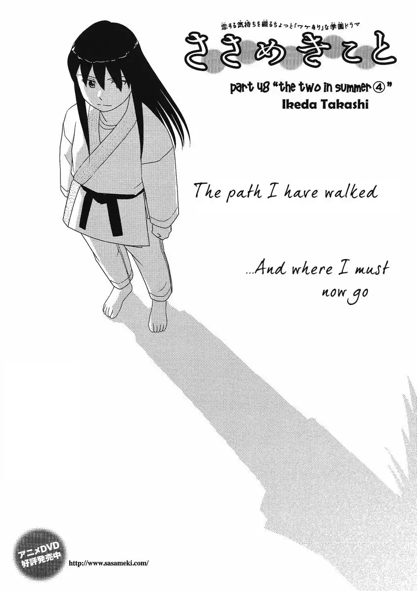 Sasameki Koto Chapter 48 2